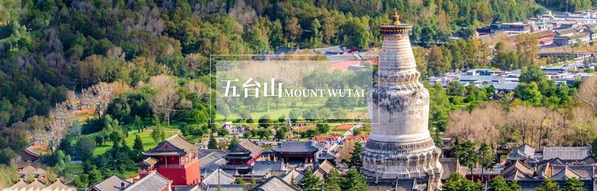 五台山